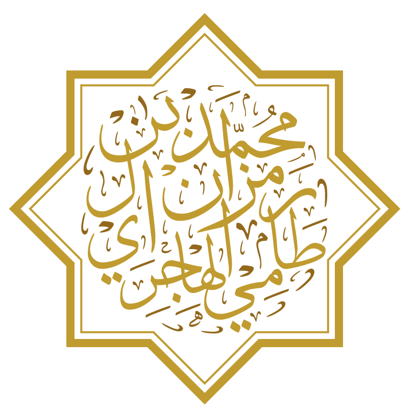 الشيخ محمد بن رمزان الهاجري